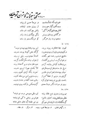 کلیات سعدی به تصحیح محمدعلی فروغی، چاپخانهٔ بروخیم، ۱۳۲۰، تهران » تصویر 886