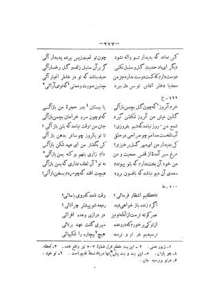 کلیات سعدی به تصحیح محمدعلی فروغی، چاپخانهٔ بروخیم، ۱۳۲۰، تهران » تصویر 889