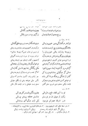 کلیات سعدی به تصحیح محمدعلی فروغی، چاپخانهٔ بروخیم، ۱۳۲۰، تهران » تصویر 890