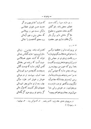 کلیات سعدی به تصحیح محمدعلی فروغی، چاپخانهٔ بروخیم، ۱۳۲۰، تهران » تصویر 891