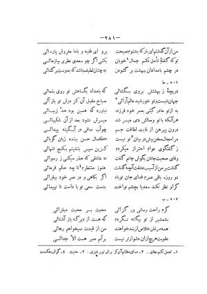 کلیات سعدی به تصحیح محمدعلی فروغی، چاپخانهٔ بروخیم، ۱۳۲۰، تهران » تصویر 893
