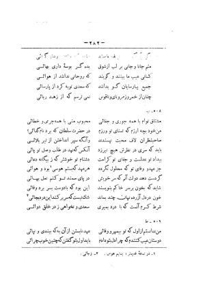 کلیات سعدی به تصحیح محمدعلی فروغی، چاپخانهٔ بروخیم، ۱۳۲۰، تهران » تصویر 894