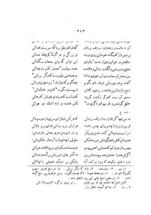 کلیات سعدی به تصحیح محمدعلی فروغی، چاپخانهٔ بروخیم، ۱۳۲۰، تهران » تصویر 895