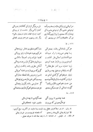 کلیات سعدی به تصحیح محمدعلی فروغی، چاپخانهٔ بروخیم، ۱۳۲۰، تهران » تصویر 896