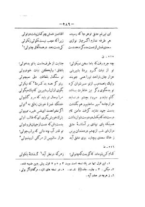 کلیات سعدی به تصحیح محمدعلی فروغی، چاپخانهٔ بروخیم، ۱۳۲۰، تهران » تصویر 898