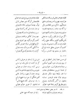 کلیات سعدی به تصحیح محمدعلی فروغی، چاپخانهٔ بروخیم، ۱۳۲۰، تهران » تصویر 899