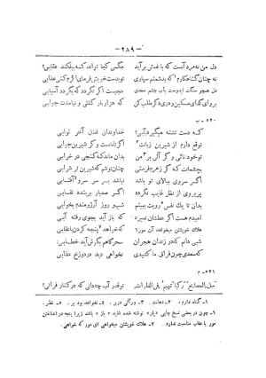 کلیات سعدی به تصحیح محمدعلی فروغی، چاپخانهٔ بروخیم، ۱۳۲۰، تهران » تصویر 901