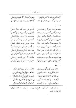 کلیات سعدی به تصحیح محمدعلی فروغی، چاپخانهٔ بروخیم، ۱۳۲۰، تهران » تصویر 903