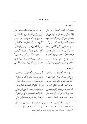 کلیات سعدی به تصحیح محمدعلی فروغی، چاپخانهٔ بروخیم، ۱۳۲۰، تهران » تصویر 906