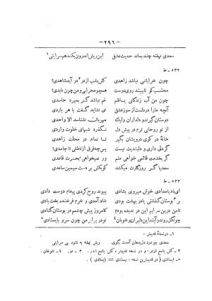 کلیات سعدی به تصحیح محمدعلی فروغی، چاپخانهٔ بروخیم، ۱۳۲۰، تهران » تصویر 908