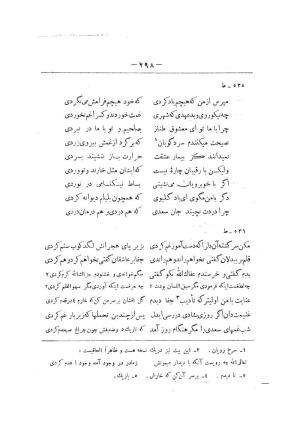 کلیات سعدی به تصحیح محمدعلی فروغی، چاپخانهٔ بروخیم، ۱۳۲۰، تهران » تصویر 910