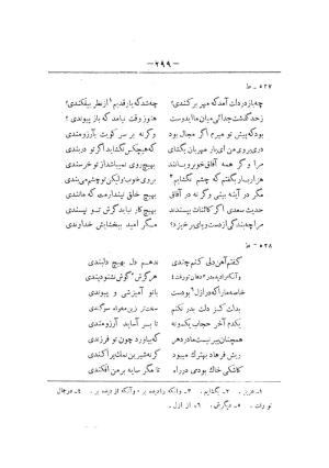 کلیات سعدی به تصحیح محمدعلی فروغی، چاپخانهٔ بروخیم، ۱۳۲۰، تهران » تصویر 911