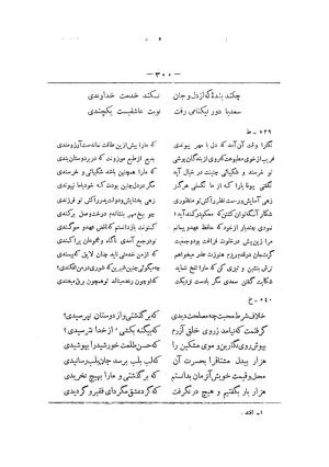 کلیات سعدی به تصحیح محمدعلی فروغی، چاپخانهٔ بروخیم، ۱۳۲۰، تهران » تصویر 912