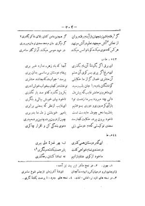 کلیات سعدی به تصحیح محمدعلی فروغی، چاپخانهٔ بروخیم، ۱۳۲۰، تهران » تصویر 914