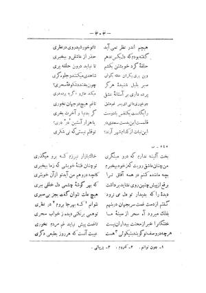 کلیات سعدی به تصحیح محمدعلی فروغی، چاپخانهٔ بروخیم، ۱۳۲۰، تهران » تصویر 915