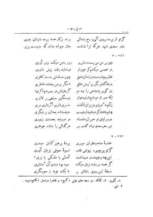کلیات سعدی به تصحیح محمدعلی فروغی، چاپخانهٔ بروخیم، ۱۳۲۰، تهران » تصویر 916