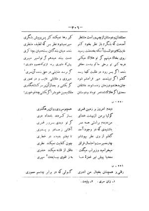 کلیات سعدی به تصحیح محمدعلی فروغی، چاپخانهٔ بروخیم، ۱۳۲۰، تهران » تصویر 918