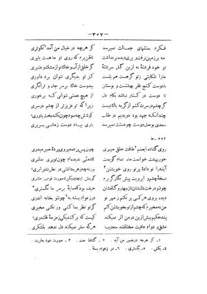کلیات سعدی به تصحیح محمدعلی فروغی، چاپخانهٔ بروخیم، ۱۳۲۰، تهران » تصویر 919