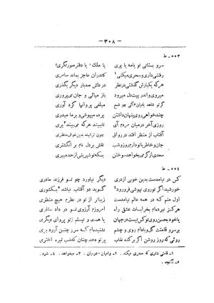کلیات سعدی به تصحیح محمدعلی فروغی، چاپخانهٔ بروخیم، ۱۳۲۰، تهران » تصویر 920