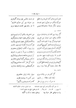 کلیات سعدی به تصحیح محمدعلی فروغی، چاپخانهٔ بروخیم، ۱۳۲۰، تهران » تصویر 921