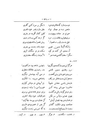 کلیات سعدی به تصحیح محمدعلی فروغی، چاپخانهٔ بروخیم، ۱۳۲۰، تهران » تصویر 922