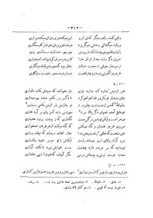 کلیات سعدی به تصحیح محمدعلی فروغی، چاپخانهٔ بروخیم، ۱۳۲۰، تهران » تصویر 924