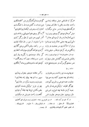 کلیات سعدی به تصحیح محمدعلی فروغی، چاپخانهٔ بروخیم، ۱۳۲۰، تهران » تصویر 925