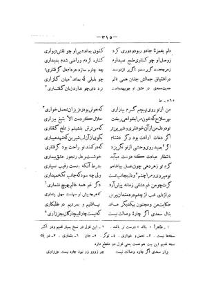 کلیات سعدی به تصحیح محمدعلی فروغی، چاپخانهٔ بروخیم، ۱۳۲۰، تهران » تصویر 927