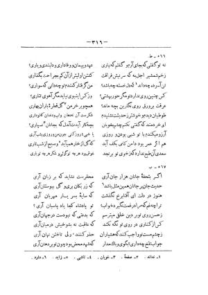 کلیات سعدی به تصحیح محمدعلی فروغی، چاپخانهٔ بروخیم، ۱۳۲۰، تهران » تصویر 928