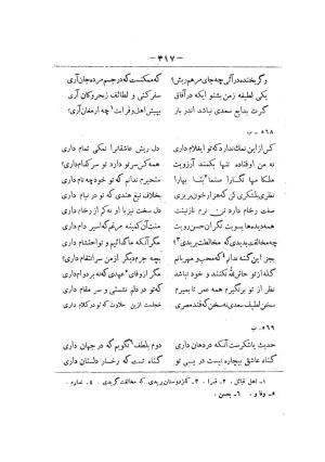 کلیات سعدی به تصحیح محمدعلی فروغی، چاپخانهٔ بروخیم، ۱۳۲۰، تهران » تصویر 929