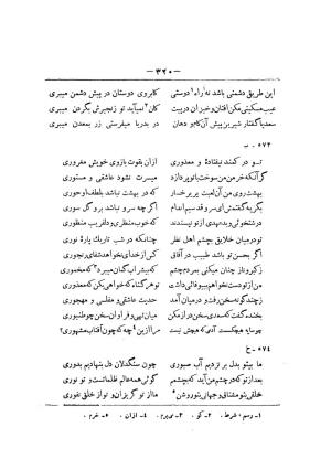 کلیات سعدی به تصحیح محمدعلی فروغی، چاپخانهٔ بروخیم، ۱۳۲۰، تهران » تصویر 932