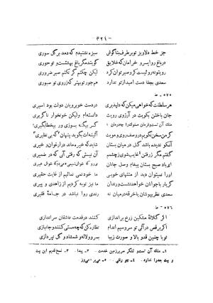 کلیات سعدی به تصحیح محمدعلی فروغی، چاپخانهٔ بروخیم، ۱۳۲۰، تهران » تصویر 933