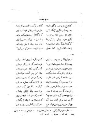 کلیات سعدی به تصحیح محمدعلی فروغی، چاپخانهٔ بروخیم، ۱۳۲۰، تهران » تصویر 934