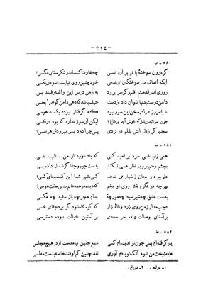 کلیات سعدی به تصحیح محمدعلی فروغی، چاپخانهٔ بروخیم، ۱۳۲۰، تهران » تصویر 936
