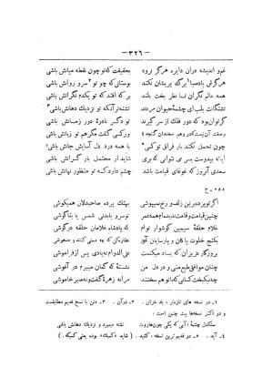 کلیات سعدی به تصحیح محمدعلی فروغی، چاپخانهٔ بروخیم، ۱۳۲۰، تهران » تصویر 938