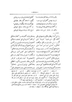 کلیات سعدی به تصحیح محمدعلی فروغی، چاپخانهٔ بروخیم، ۱۳۲۰، تهران » تصویر 939