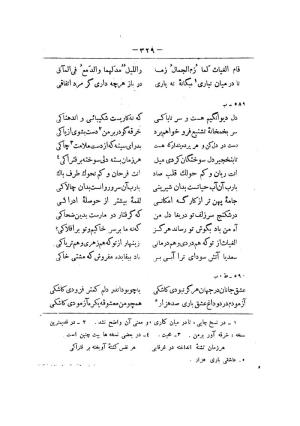کلیات سعدی به تصحیح محمدعلی فروغی، چاپخانهٔ بروخیم، ۱۳۲۰، تهران » تصویر 941