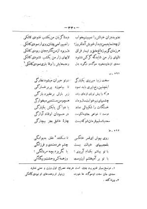 کلیات سعدی به تصحیح محمدعلی فروغی، چاپخانهٔ بروخیم، ۱۳۲۰، تهران » تصویر 942