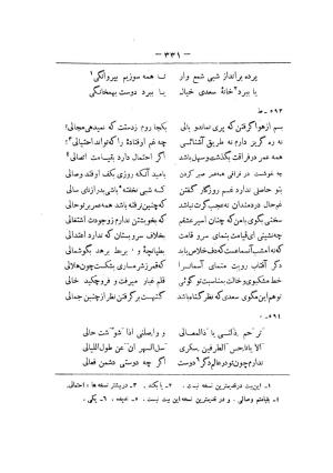 کلیات سعدی به تصحیح محمدعلی فروغی، چاپخانهٔ بروخیم، ۱۳۲۰، تهران » تصویر 943