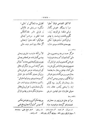 کلیات سعدی به تصحیح محمدعلی فروغی، چاپخانهٔ بروخیم، ۱۳۲۰، تهران » تصویر 945