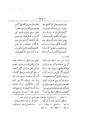 کلیات سعدی به تصحیح محمدعلی فروغی، چاپخانهٔ بروخیم، ۱۳۲۰، تهران » تصویر 946