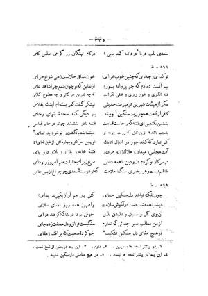 کلیات سعدی به تصحیح محمدعلی فروغی، چاپخانهٔ بروخیم، ۱۳۲۰، تهران » تصویر 947