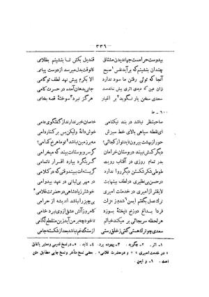 کلیات سعدی به تصحیح محمدعلی فروغی، چاپخانهٔ بروخیم، ۱۳۲۰، تهران » تصویر 948