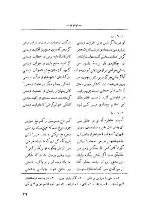 کلیات سعدی به تصحیح محمدعلی فروغی، چاپخانهٔ بروخیم، ۱۳۲۰، تهران » تصویر 949