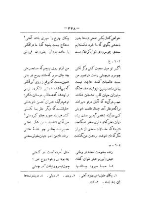 کلیات سعدی به تصحیح محمدعلی فروغی، چاپخانهٔ بروخیم، ۱۳۲۰، تهران » تصویر 950
