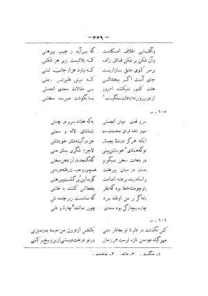 کلیات سعدی به تصحیح محمدعلی فروغی، چاپخانهٔ بروخیم، ۱۳۲۰، تهران » تصویر 951
