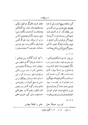 کلیات سعدی به تصحیح محمدعلی فروغی، چاپخانهٔ بروخیم، ۱۳۲۰، تهران » تصویر 952