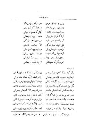 کلیات سعدی به تصحیح محمدعلی فروغی، چاپخانهٔ بروخیم، ۱۳۲۰، تهران » تصویر 953
