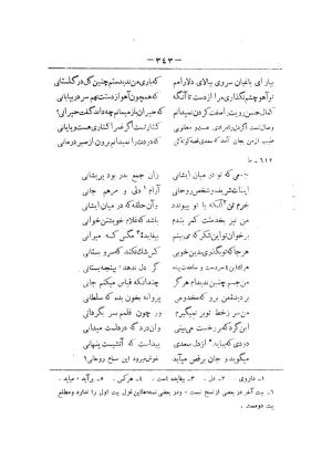 کلیات سعدی به تصحیح محمدعلی فروغی، چاپخانهٔ بروخیم، ۱۳۲۰، تهران » تصویر 955