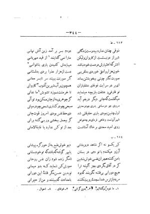 کلیات سعدی به تصحیح محمدعلی فروغی، چاپخانهٔ بروخیم، ۱۳۲۰، تهران » تصویر 956